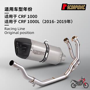 CRF1000L全段排气管改装 不锈钢前段S7盾牌尾段 无损安装 16-19年