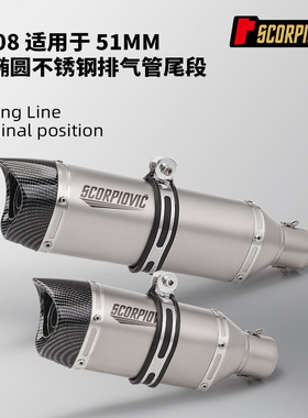 T108小椭圆尾段 通用排气管 675SR 赛921 NINJA500 G310RR GSX250