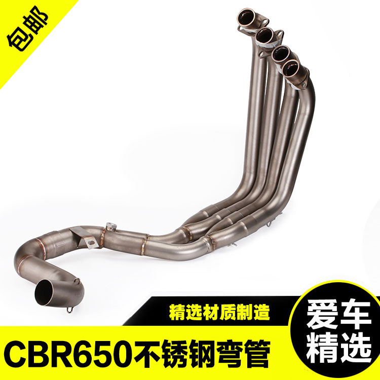 摩托车改装排气管机车CBR650不锈钢前段15-17款侧排连接全段弯管