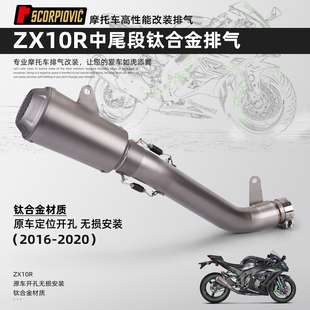 适用于ZX10R摩托车改装排气管 钛合金中尾段  专车专用 无损直上