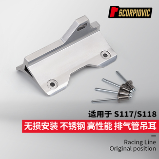 S117 S118排气管吊耳卡箍固定吊圈 MX250 CRF230 ZS150GY KLX230