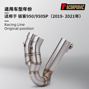 骇客950 950SP去鼓中段排气管 不锈钢耐高温 专车无损安装19-21年