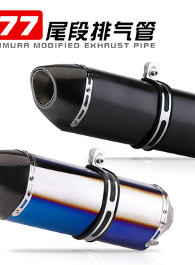 摩托车排气管GSX250R 赛250 Z400 MT07 MT09 改装R77四角尾段