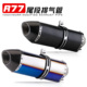 赛250 改装 Z400 MT09 R77四角尾段 MT07 摩托车排气管GSX250R