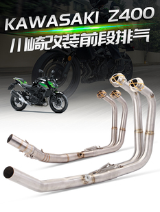 摩托车排气管 Z400/NINJA400/忍者400 改装前段排气 不锈钢前段