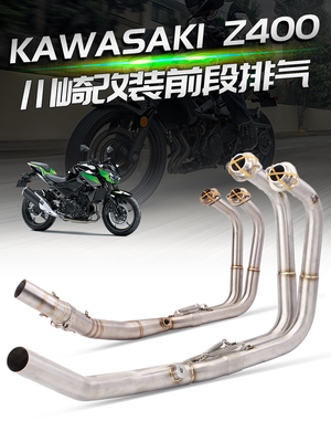 Z400/NINJA400/忍者400前段排气