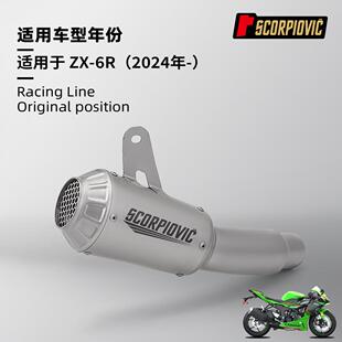 ZX6R改装不锈钢一体尾段消声器 摩托车机车排气管 无损直上2024年