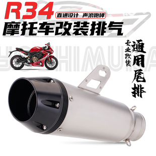 机车通用排气改装  NINJA400 250RS R3 R34系列激光标尾段排气管