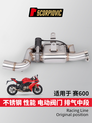 赛600改装排气管专车专用直上
