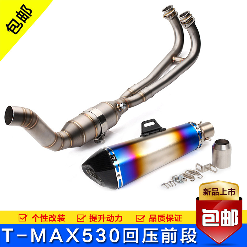 2018摩托踏板车TMAX530前段排气管全段排气管回压前段排气管