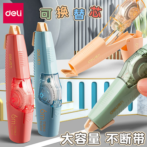 得力涂改带可换替芯修正带学生用初中生改正带可换芯小型迷你便携