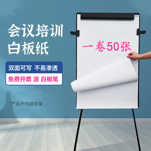 50张白板纸60x90cm加厚大张A1翻页大白纸办公会议培训教学涂鸦纸