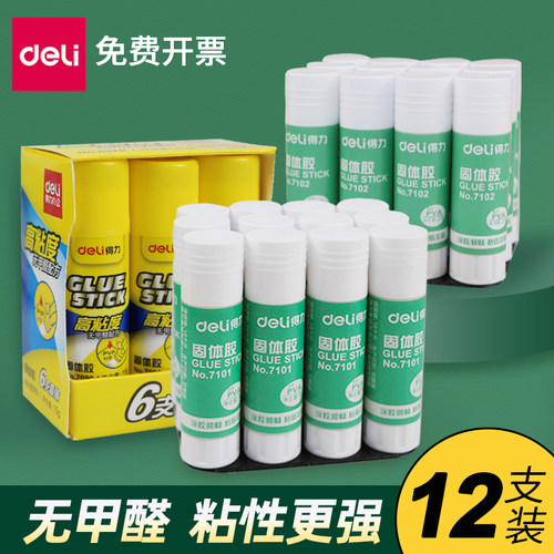 粘性强幼儿园固体胶棒Deli/得力