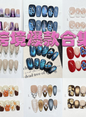 【欧美穿戴甲合集】立体雕花ins风跨境手绘美甲手作外贸甲片