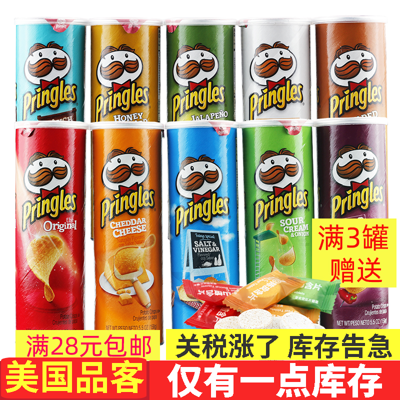 美国进口Prinles/品客薯片洋葱味158g谈恋爱女生休闲零食品大礼包
