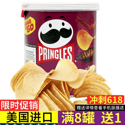 美国Pringles/品客薯片满8罐送1