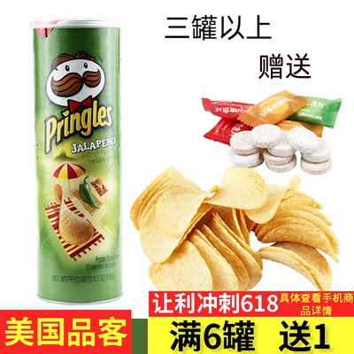 美版Pringles/品客薯片美国6送1