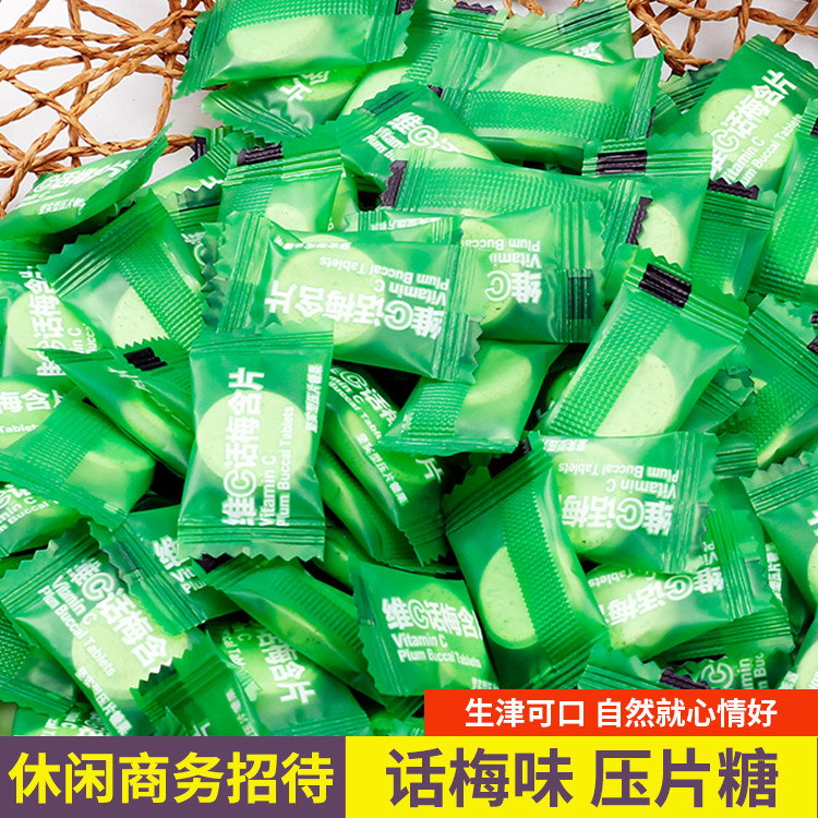 维C话梅含片海盐薄荷糖商务招待果味网红糖果小零食硬质水果糖