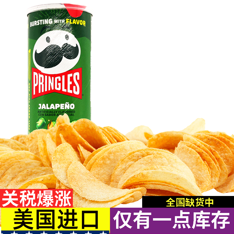 美国品客辣椒味pringlse薯片