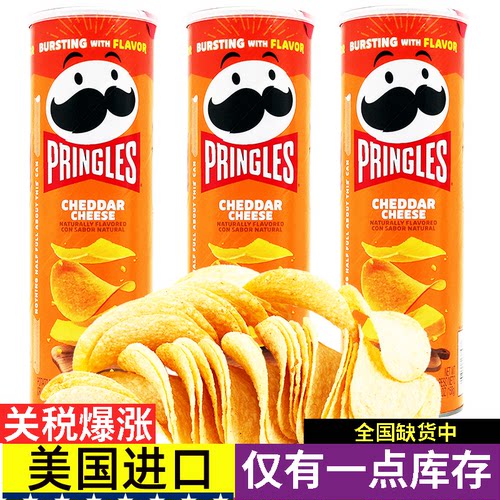 奶酪芝士美国Pringles/品客6送1
