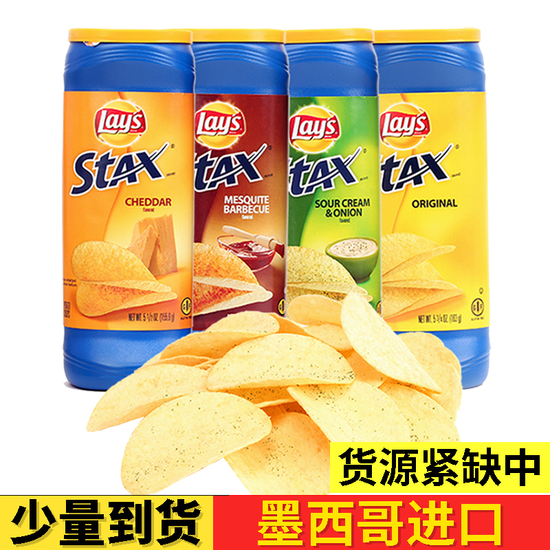 原装墨西哥进口乐事薯片桶装罐装乐事无限stax薯片膨化休闲零食品