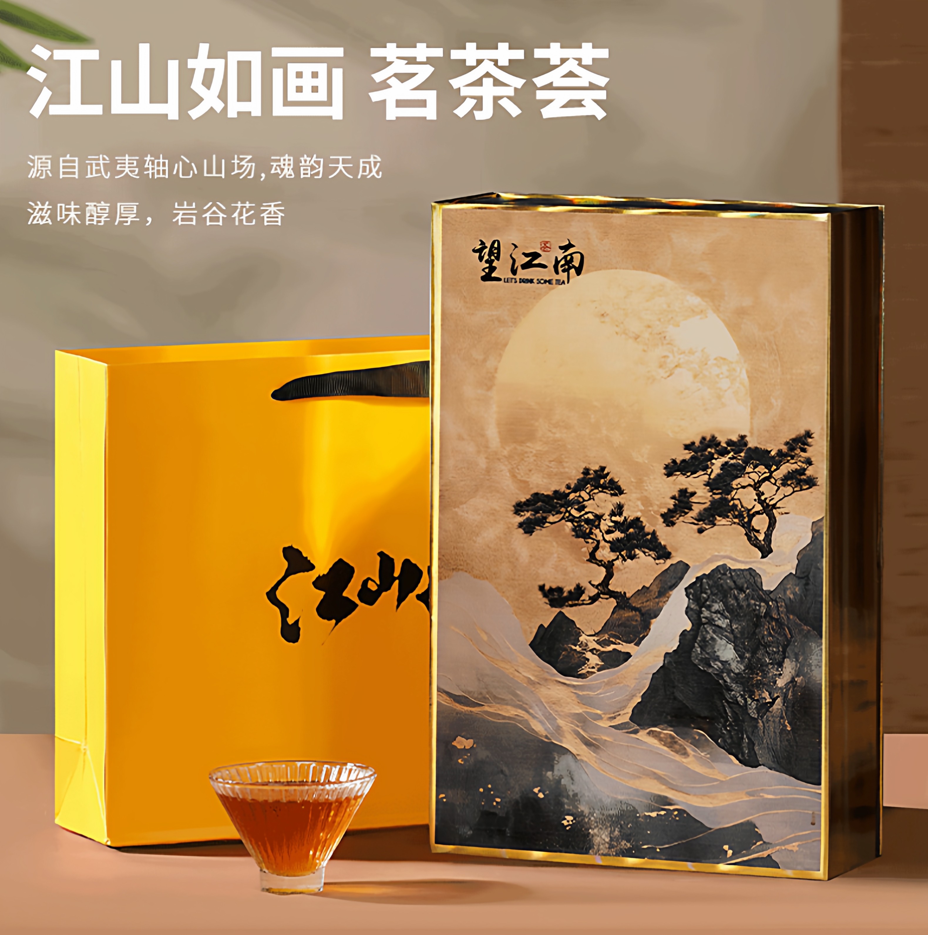 桐木关金骏眉特级红茶武夷岩茶大红袍肉桂小种红茶小罐茶叶礼盒装