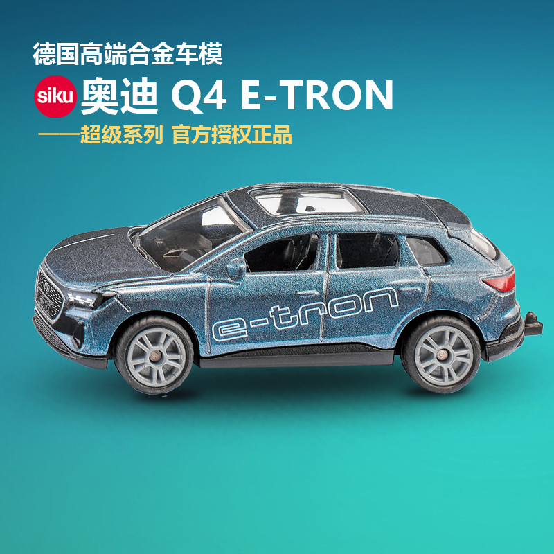 2023专柜正品德国Siku仕高奥迪Q4 E-TRON合金SUV车模型玩具1567