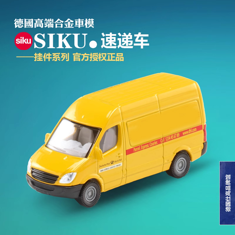 正品德国仕高SIKU 速递车 面包车合金车模型收藏儿童玩具1085