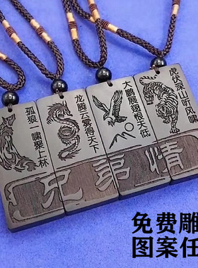 黑檀木兄弟情义刻字信物饰品吊坠