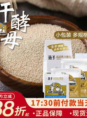 法国耐高糖高活性干酵母粉
