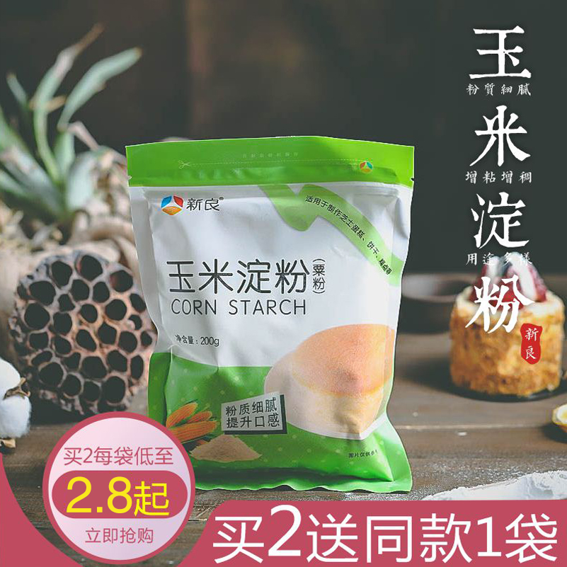 新良玉米淀粉200g 栗粉粟粉 蛋糕面包烘焙原料烘培材料栗粉生粉