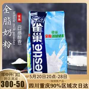 雀巢全脂奶粉500g成人奶粉女生奶粉牛轧糖雪花酥奶枣烘焙原材料