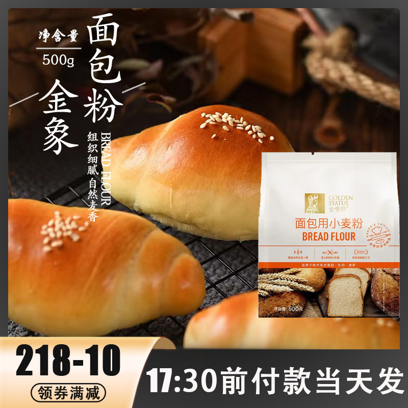 金像高筋烘焙家用500g面包粉