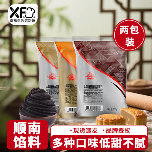 顺南广式月饼馅料金装低糖红豆沙白莲蓉五仁黑芝麻糖葫芦馅料500g
