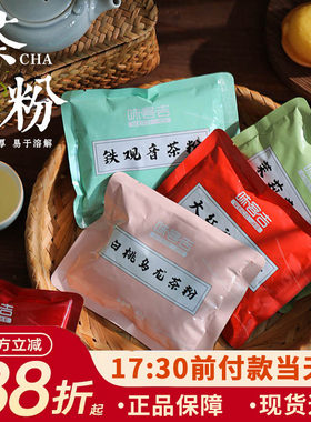 味客吉红茶粉龙井铁观音茶粉
