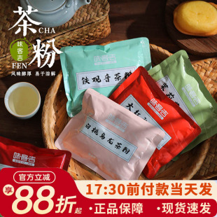 伯爵红茶粉烘焙用焙茶粉茉莉花茶白桃乌龙茶粉龙井铁观音拿铁冲饮