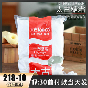 太古糖霜1kg 糖粉手工面包蛋糕饼干曲奇白砂糖粉甜点家用烘焙材料