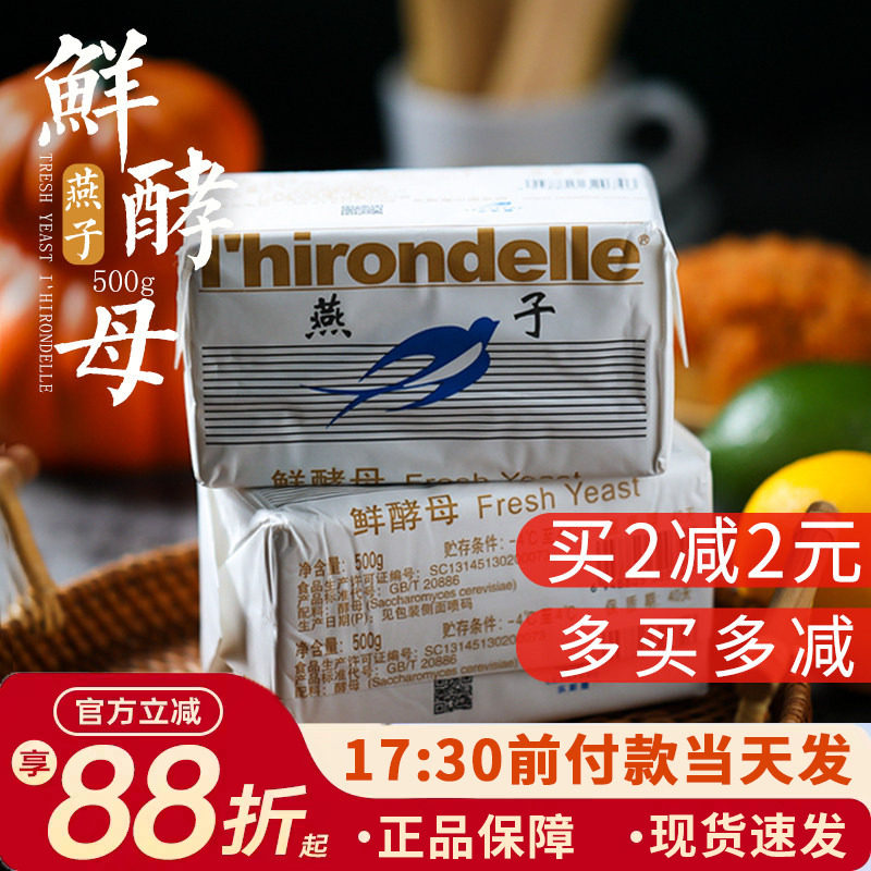 法国燕子牌鲜酵母粉高活性耐高糖面包酵母粉家用馒头包子鲜酵母