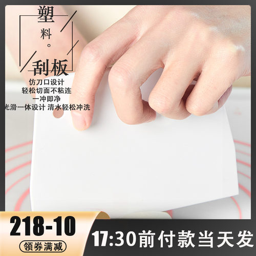 展艺切面刀垫用肠粉蛋糕刮板塑料