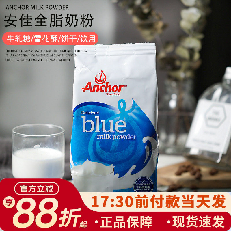 安佳调制乳粉400g新西兰全脂奶粉面包蛋糕雪花酥牛轧糖烘焙原料