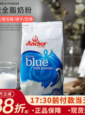 安佳调制乳粉400g新西兰