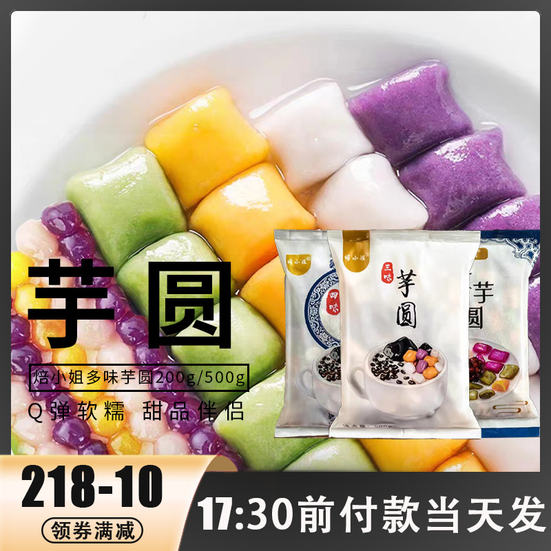 焙小姐多味大小芋圆奶茶低脂