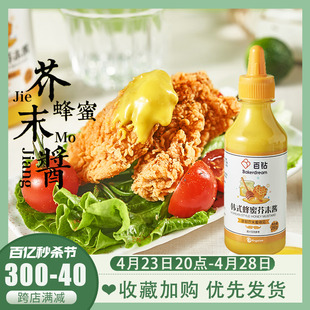 280g 炸鸡蘸酱沙拉汉堡黄介末酱调味料小包装 蜂蜜芥末酱 百钻韩式