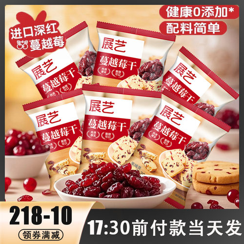 展艺蔓越莓干独立小包装雪花酥牛轧糖休闲零食果干碎烘焙专用材料