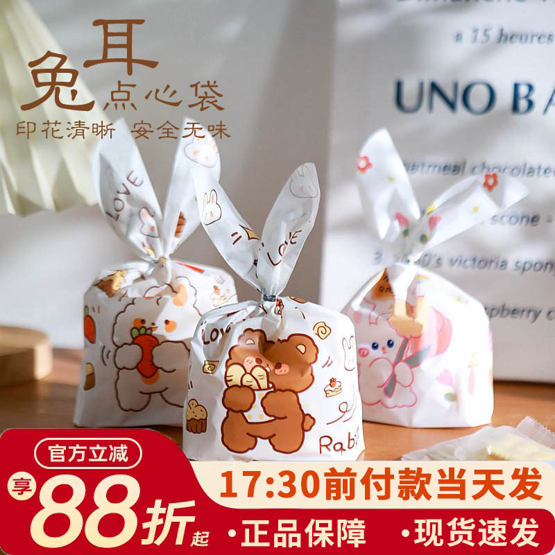 兔耳牛轧糖雪花酥饼干糖果零食包装袋50只卡通点心袋可爱小礼品袋