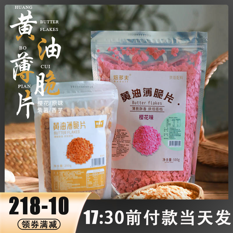 焙多夫黄油薄脆皮蛋糕饮料装饰