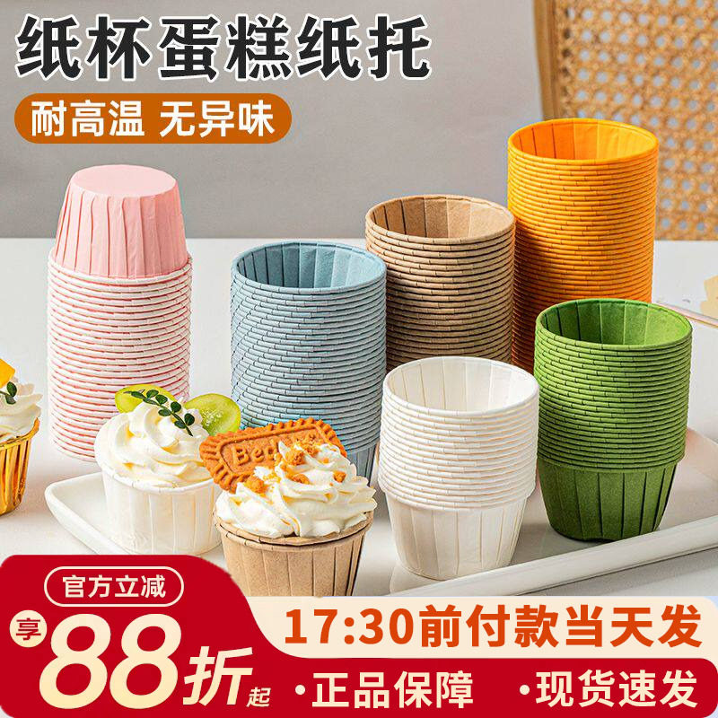 纸杯蛋糕纸杯的杯子纸托卷边口耐高温烤箱专用家小马芬杯烘培模具