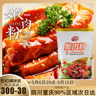 安琪嫩肉粉400g含木瓜蛋白酶炒菜烧烤腌制火锅煎炸酱卤食用松肉粉