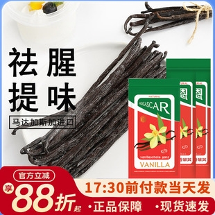 马达加斯加班恩香草荚 食用天然烘焙豆荚香精烘培含籽香草精夹膏