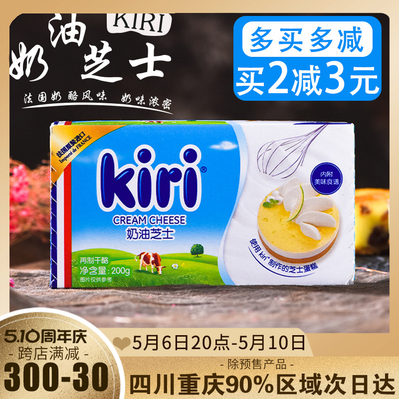 法国凯瑞kiri奶油奶酪200g 凯芮芝士轻乳酪蛋糕烘焙专用原材料